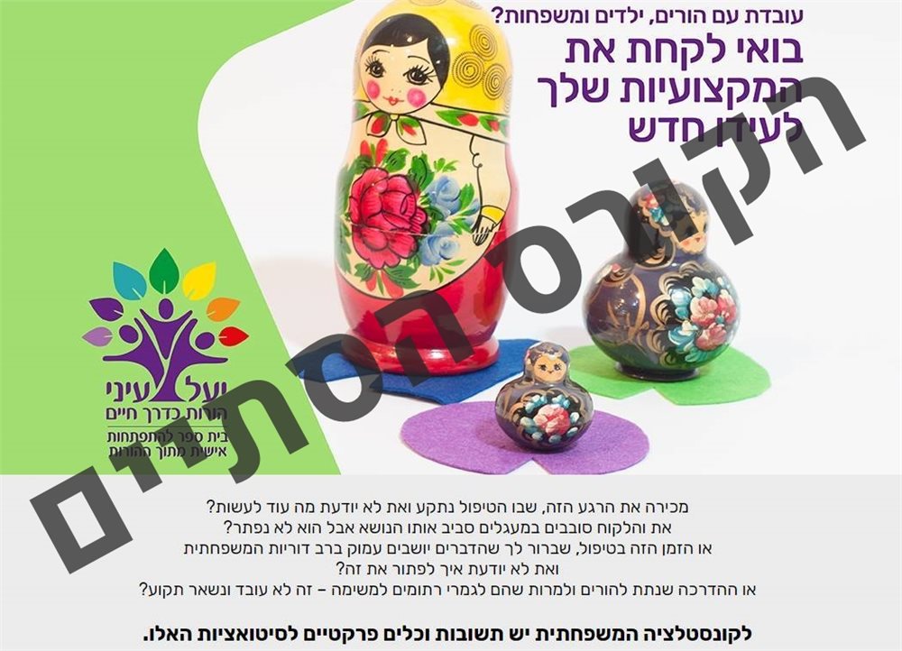 קונסטלציה משפחתית תאוריה ויישומים במרחב הטיפולי